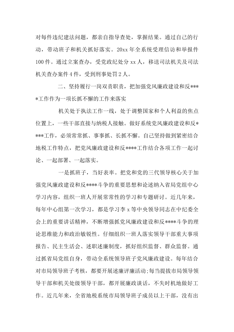 党风廉政建设形势分析报告_第3页