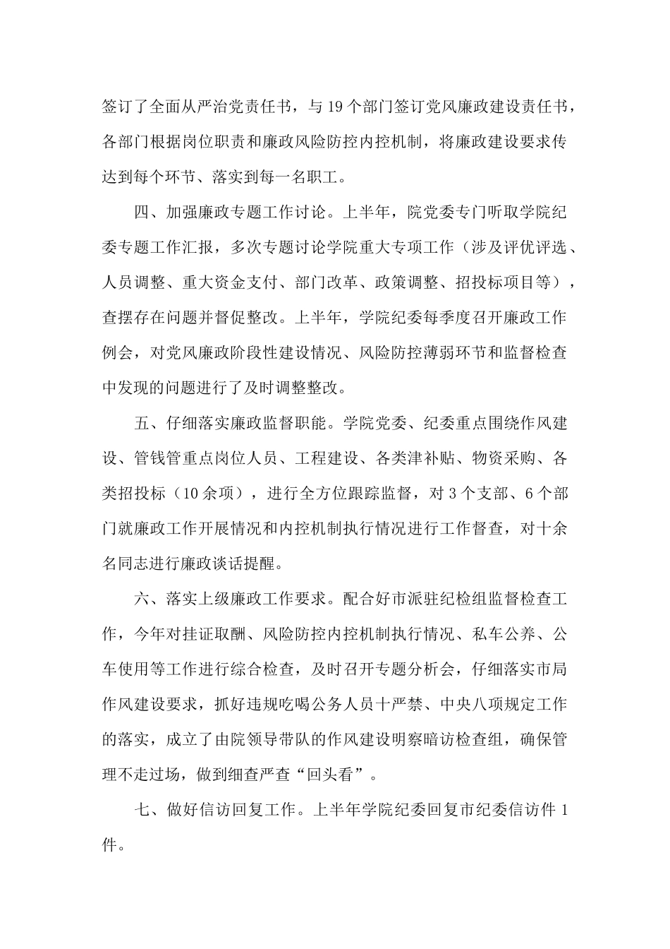 党风廉政建设形势分析报告2024三篇_第2页