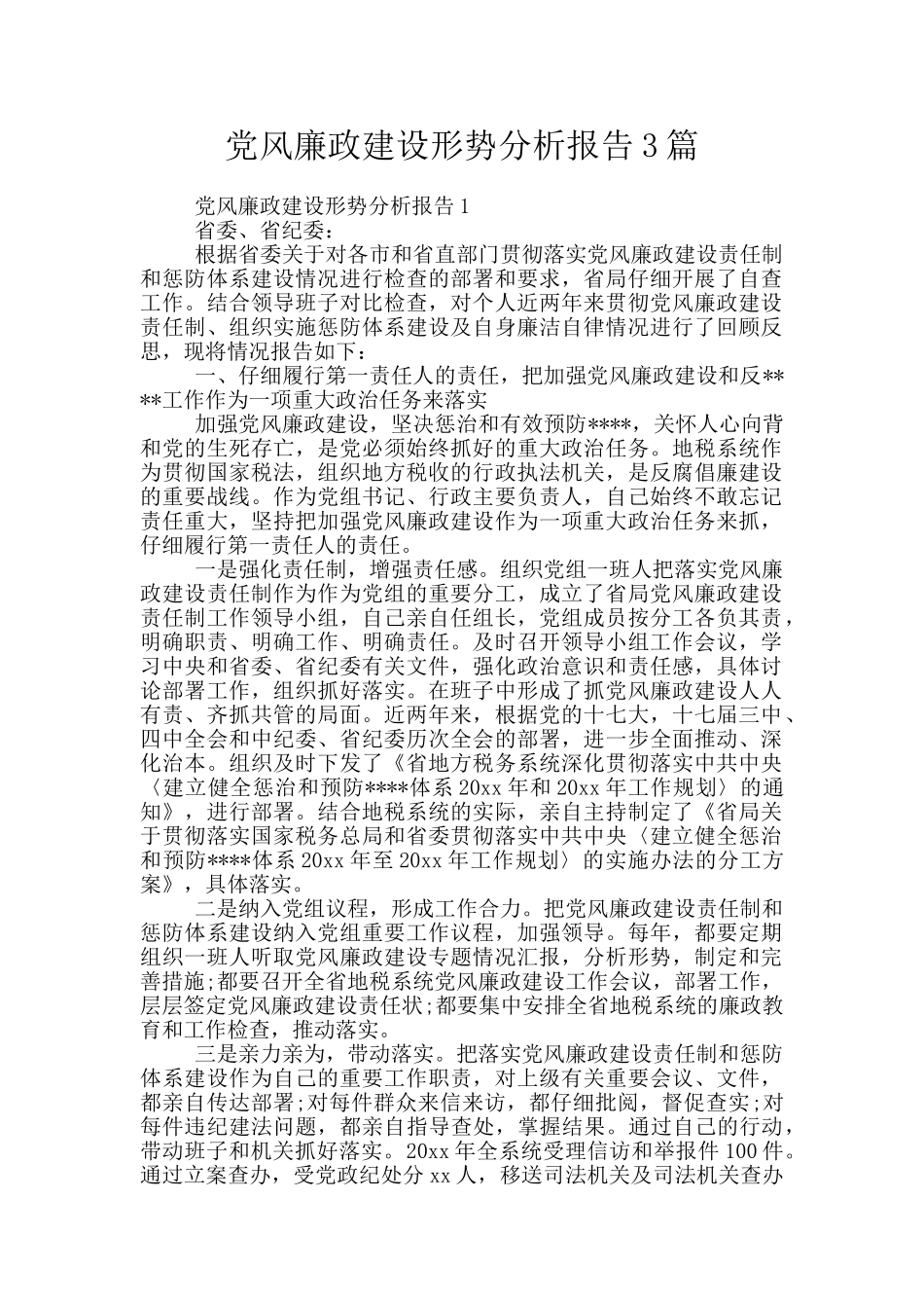 党风廉政建设形势分析报告3篇_第1页