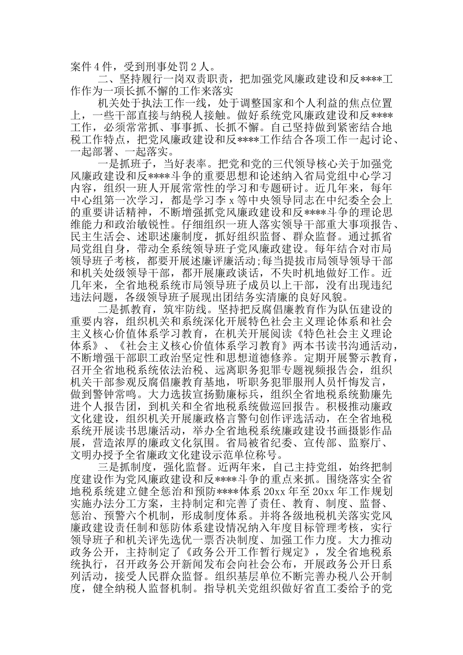 党风廉政建设形势分析报告3篇_第2页