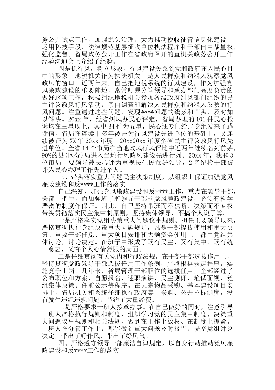 党风廉政建设形势分析报告3篇_第3页