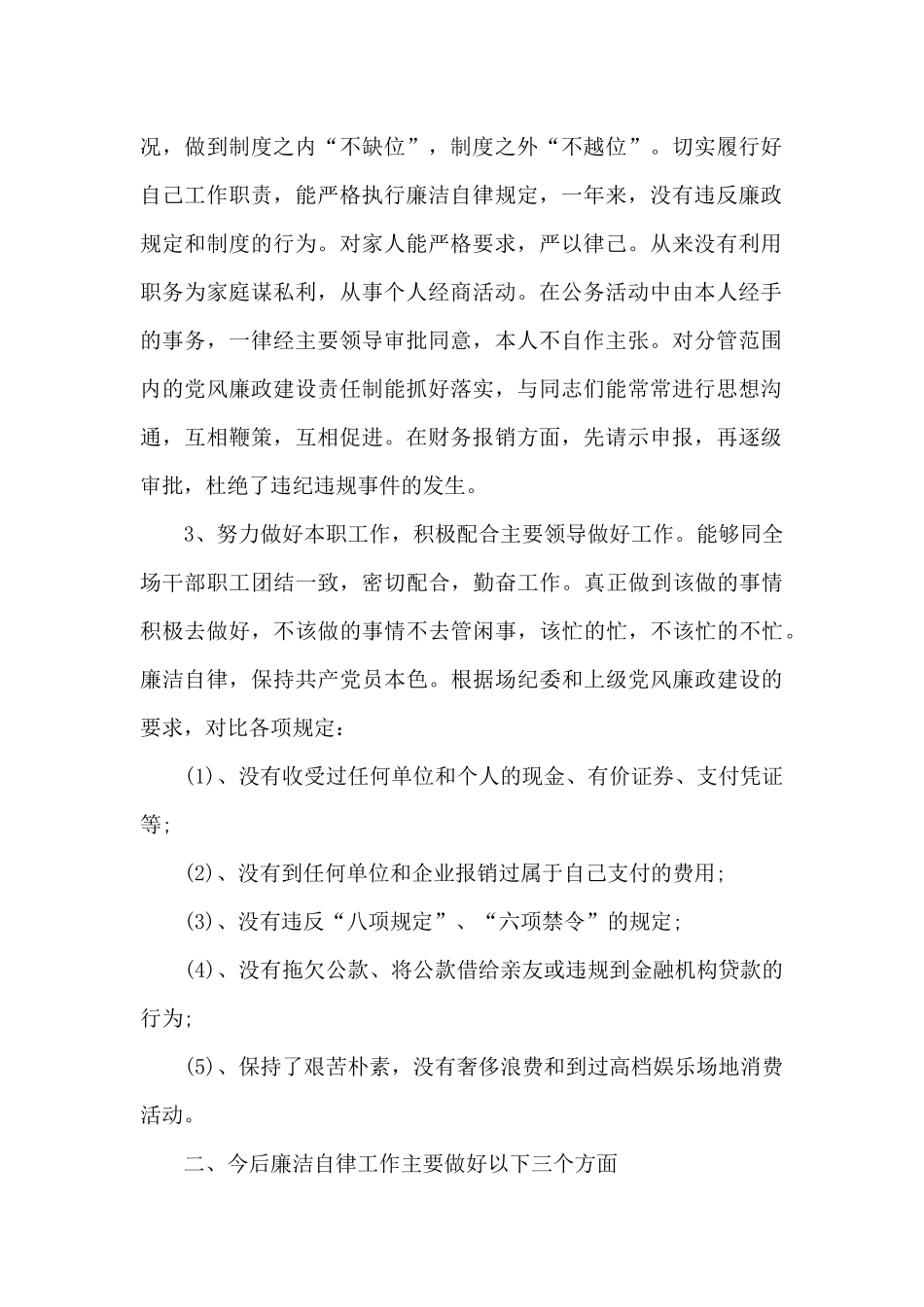 党风廉政建设总结优选_第2页