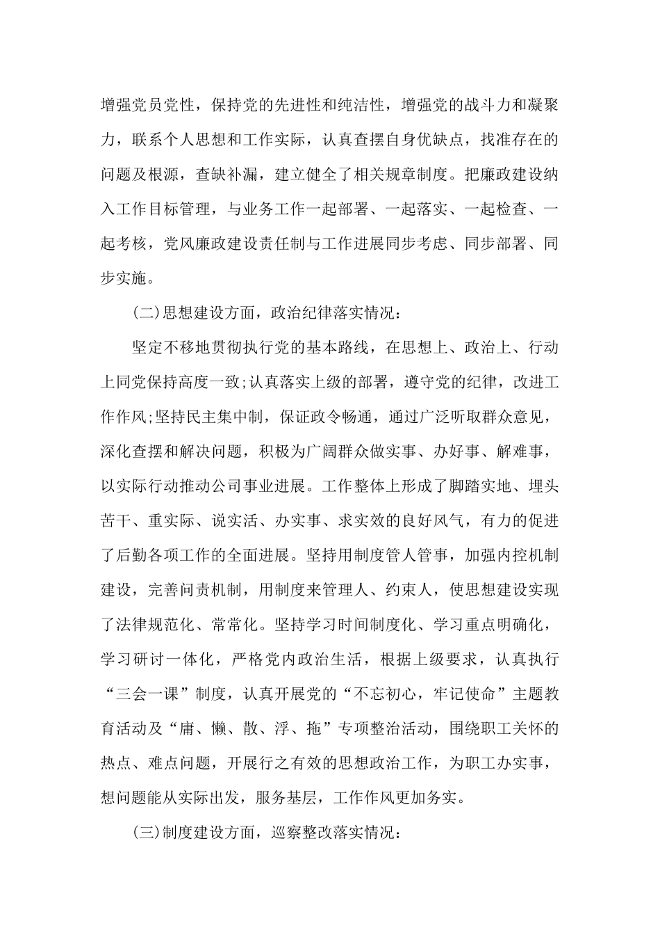 党风廉政建设情况汇报20篇_第2页