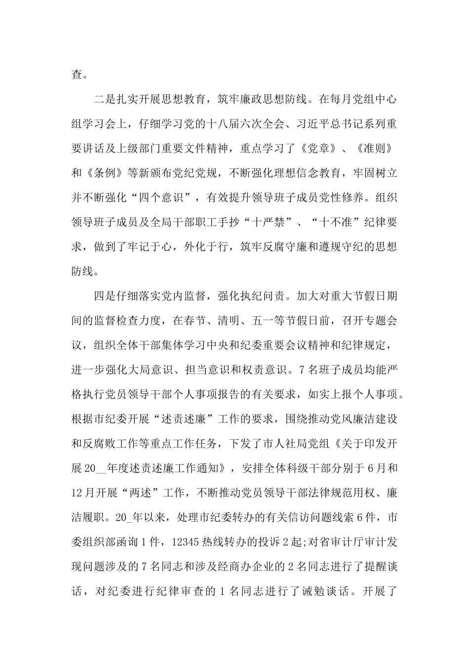 党风廉政建设情况报告3篇_第2页