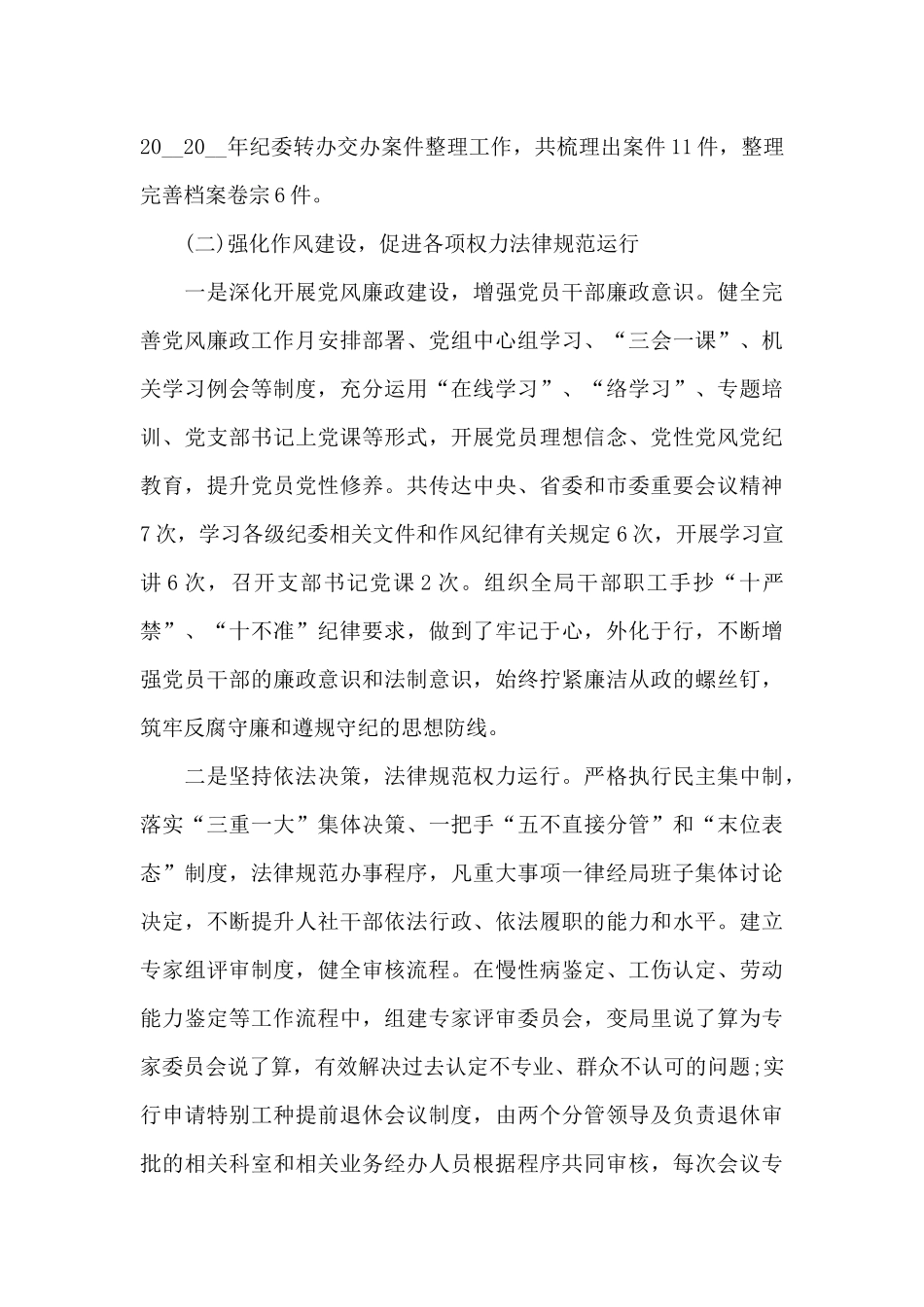 党风廉政建设情况报告3篇_第3页