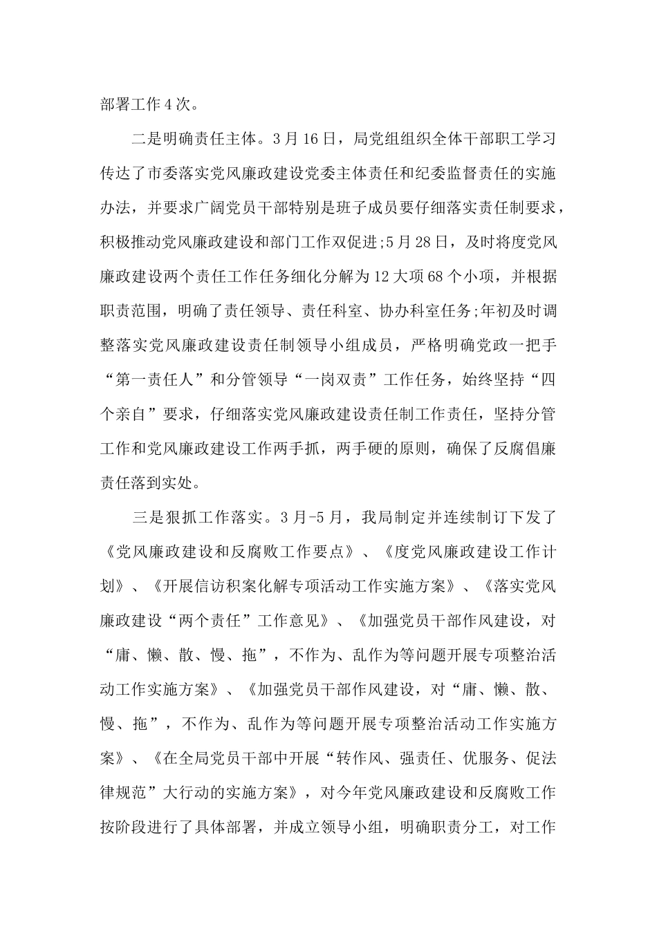 党风廉政建设情况汇报三篇_第2页