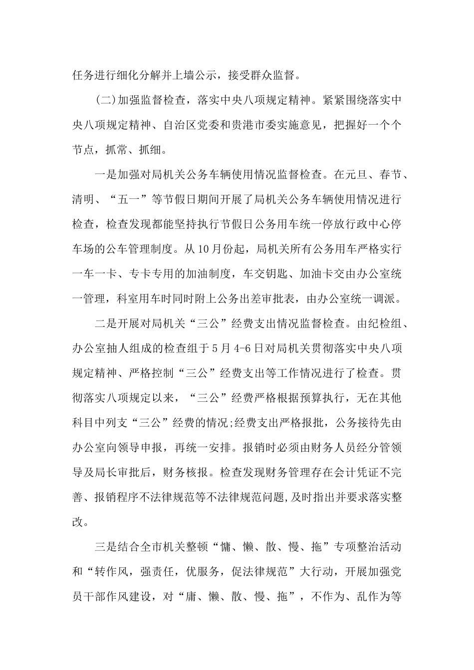 党风廉政建设情况汇报三篇_第3页