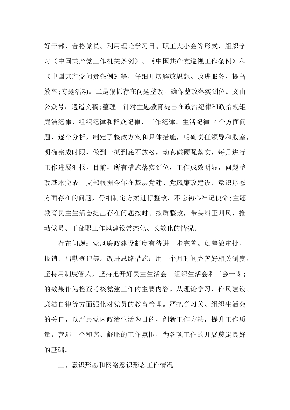 党风廉政建设意识形态述职报告16篇_第3页