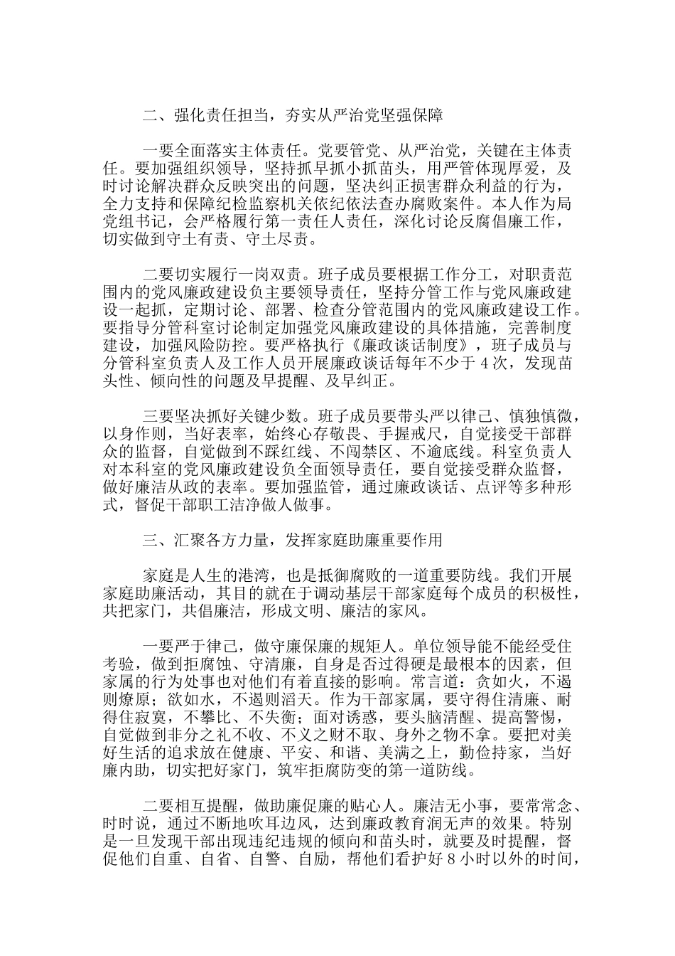 党风廉政建设暨反腐败工作部署会议上的发言_第2页