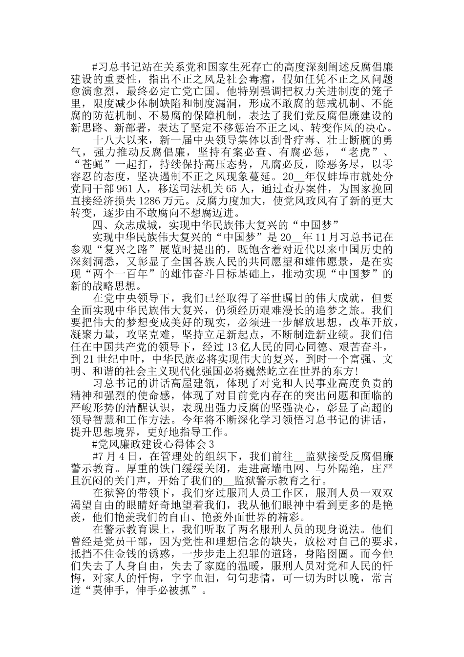 党风廉政建设教育活动心得体会范文五篇2024_第2页