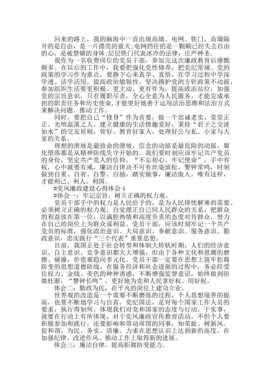 党风廉政建设教育活动心得体会范文五篇2024_第3页