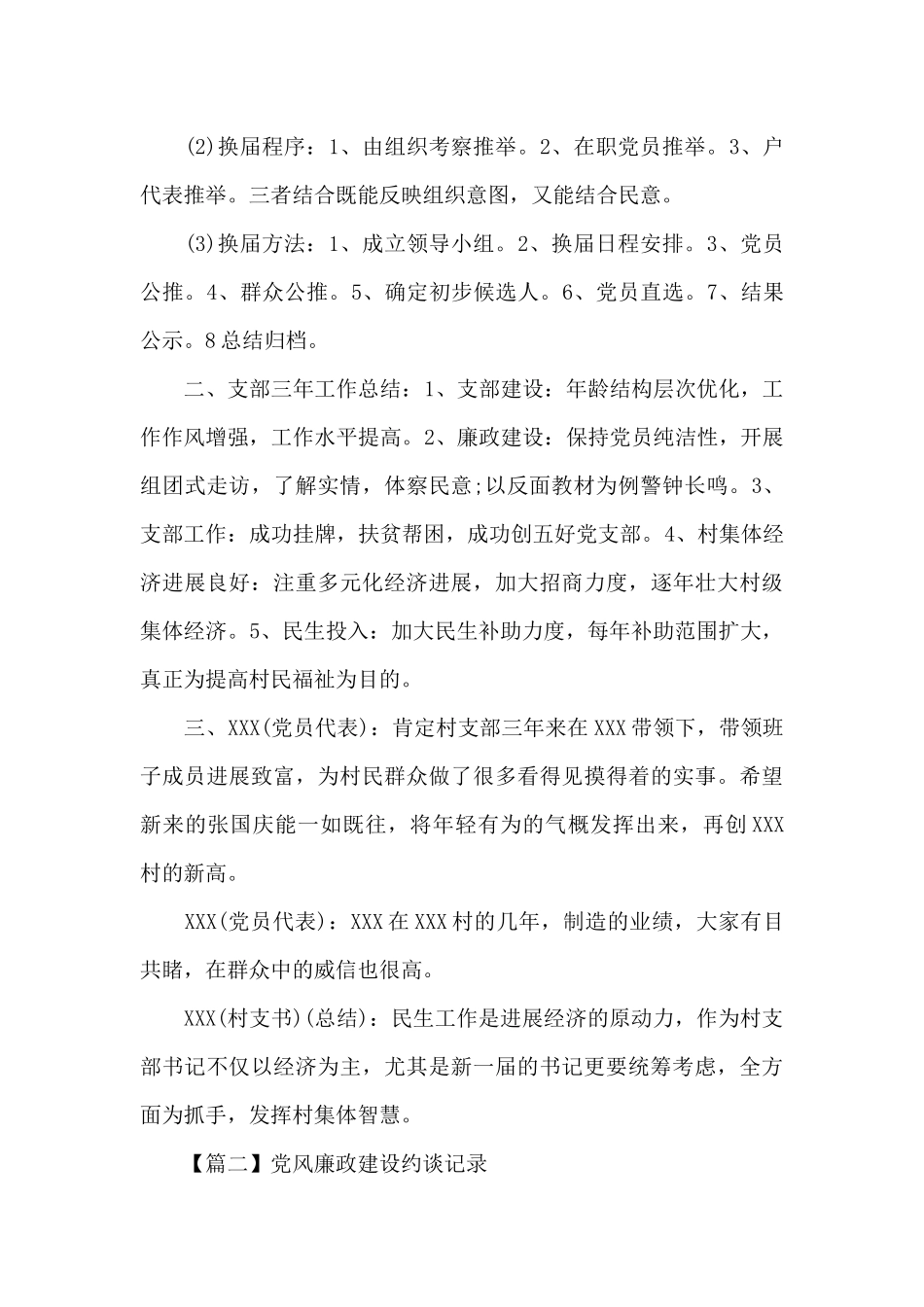 党风廉政建设约谈记录12篇_第2页