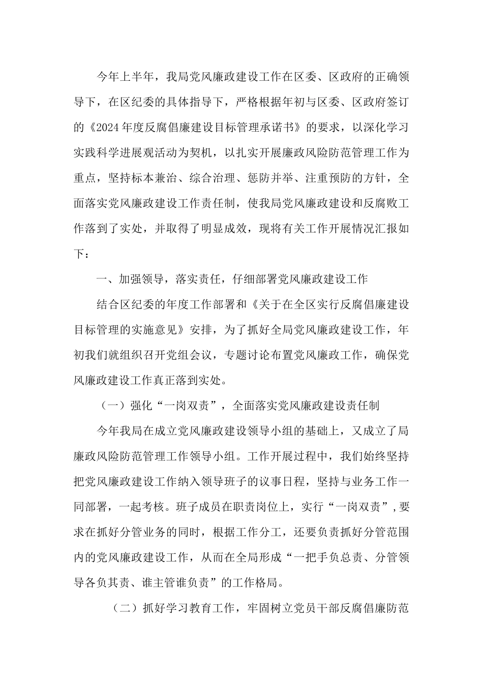 党风廉政建设约谈记录12篇_第3页