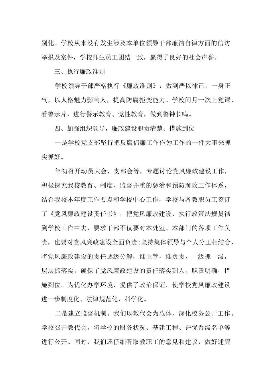 党风廉政建设自查报告2024_第2页