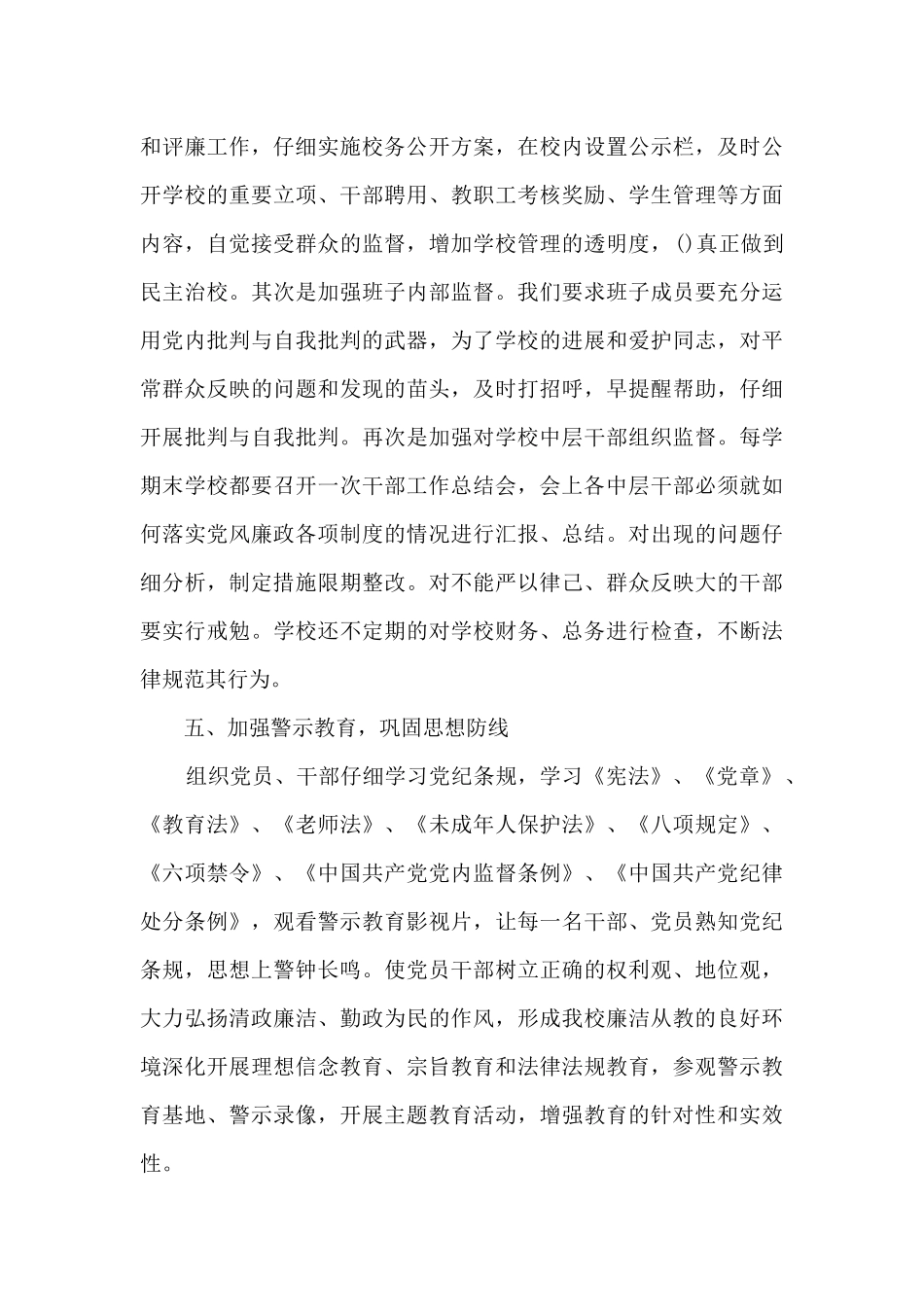 党风廉政建设自查报告2024_第3页