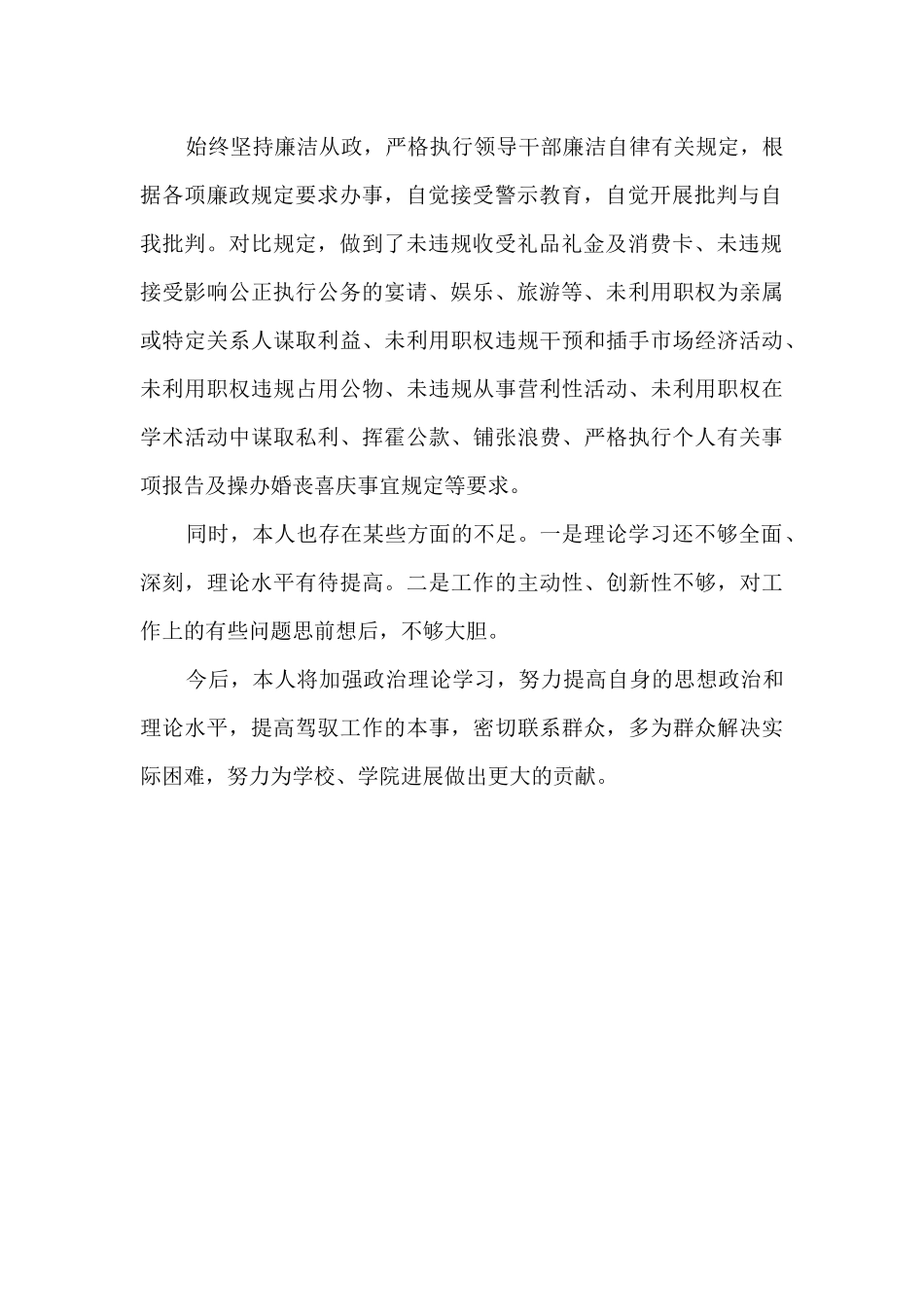 党风廉政建设考核个人党风廉政情况自查总结_第2页
