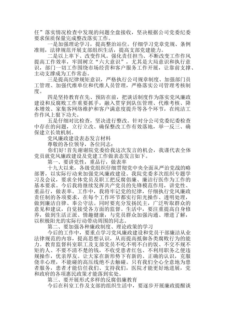 党风廉政建设表态发言材料_第2页