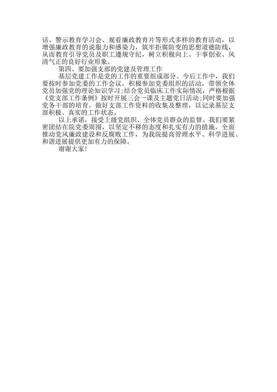 党风廉政建设表态发言材料_第3页