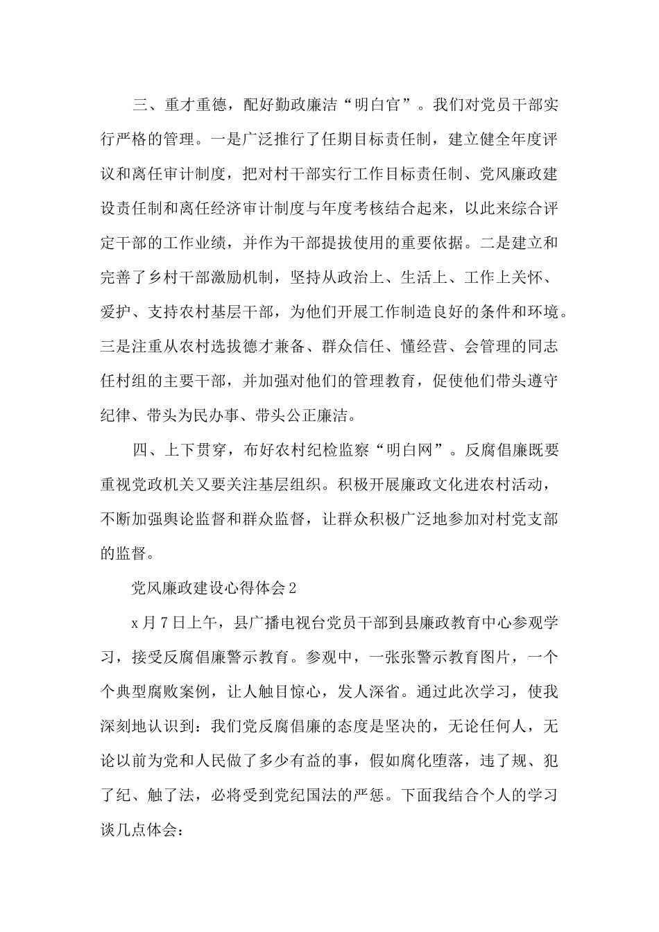 党风廉政建设观后感心得体会范文五篇_第2页