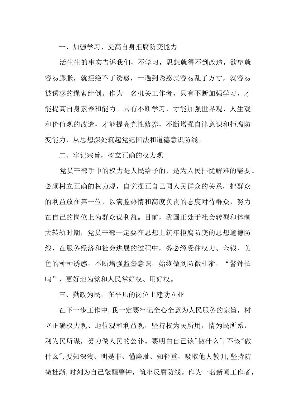 党风廉政建设观后感心得体会范文五篇_第3页