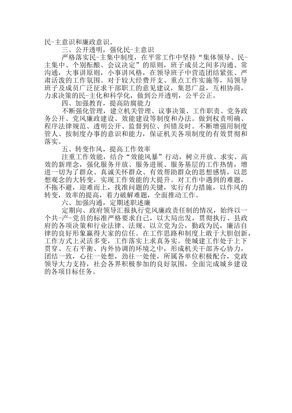 党风廉政建设表态性发言稿范文3篇_第3页