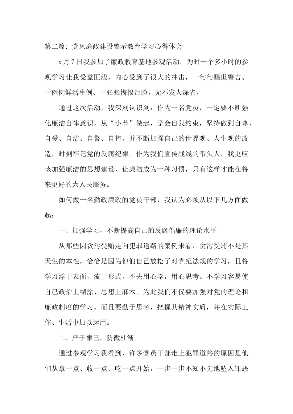 党风廉政建设警示教育学习心得体会_第3页