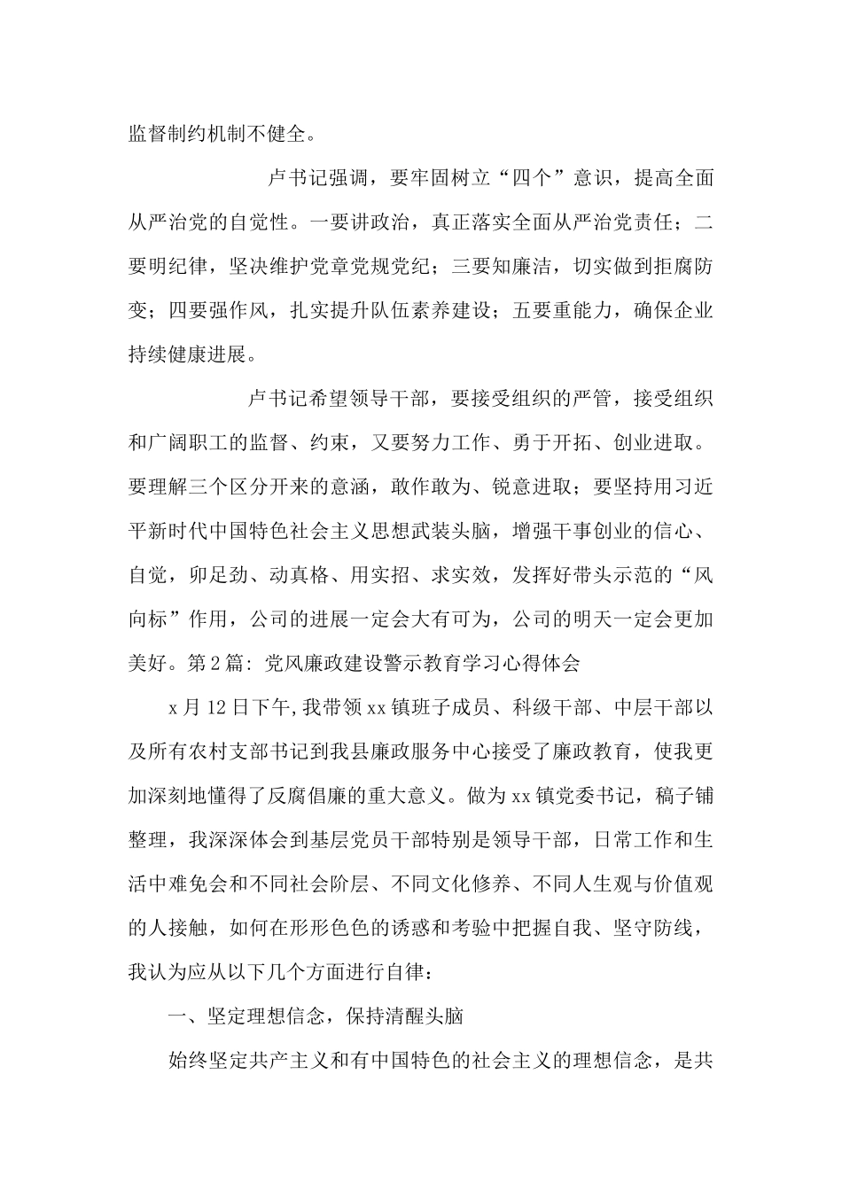 党风廉政建设警示教育学习心得体会(通用1)_第2页