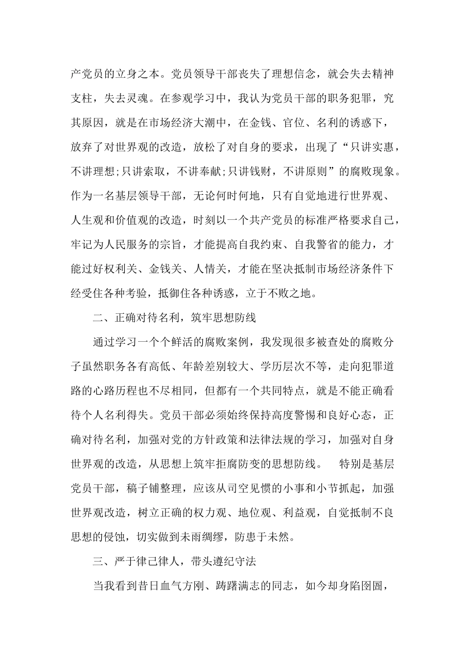 党风廉政建设警示教育学习心得体会(通用1)_第3页