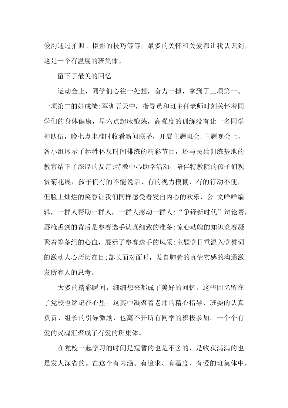 党风廉政建设警示教育学习心得体会11篇_第3页