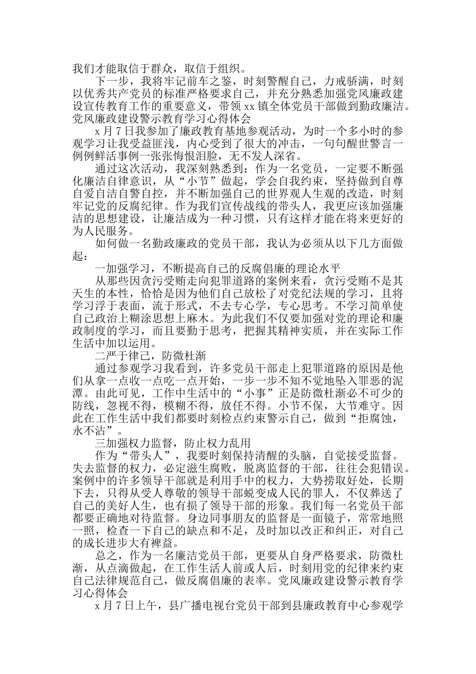 党风廉政建设警示教育学习心得体会精选9篇_第2页