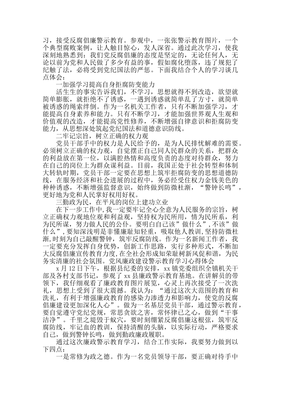 党风廉政建设警示教育学习心得体会精选9篇_第3页