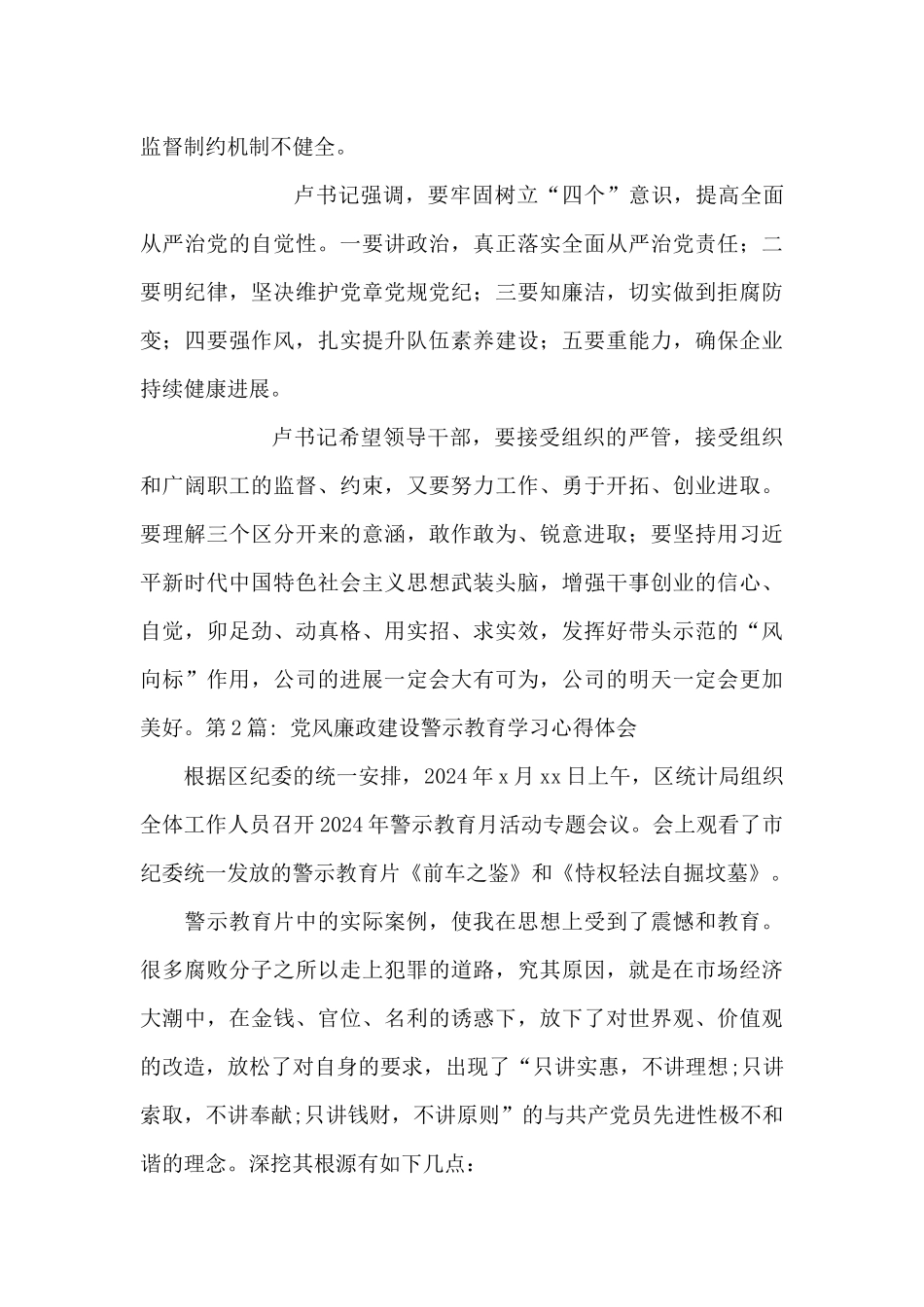 党风廉政建设警示教育学习心得体会范文_第2页