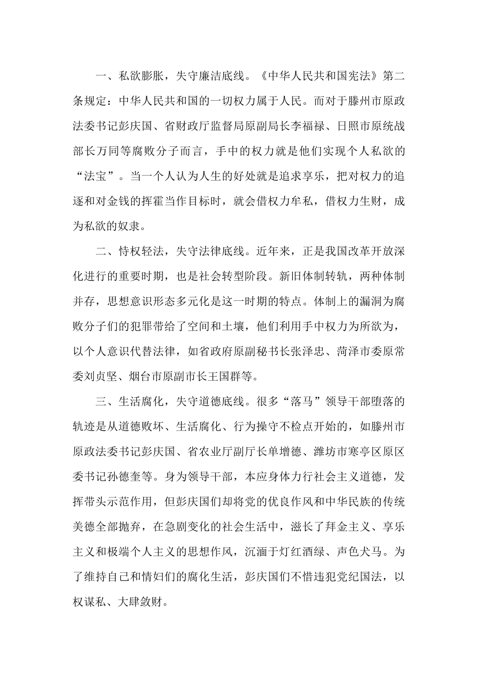 党风廉政建设警示教育学习心得体会范文_第3页