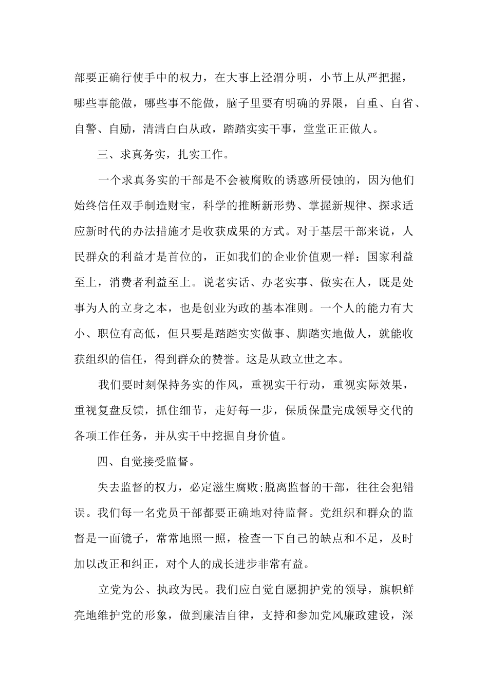 党风廉政建设警示教育学习心得体会集合6篇_第2页