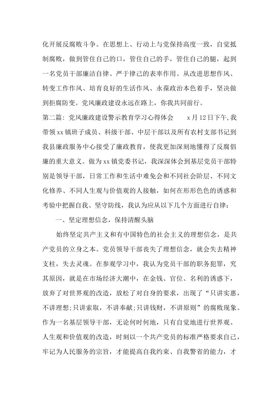 党风廉政建设警示教育学习心得体会集合6篇_第3页