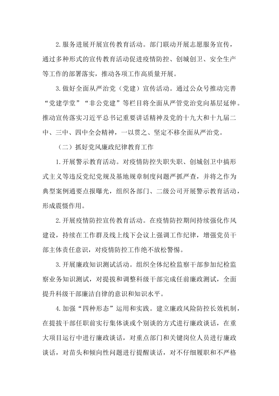 党风廉政建设警示教育活动实施方案经典范文_第2页