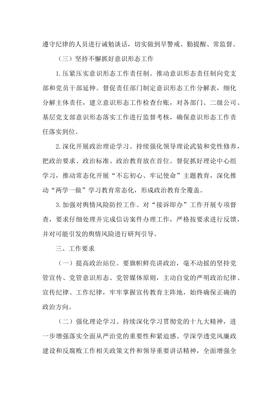 党风廉政建设警示教育活动实施方案经典范文_第3页