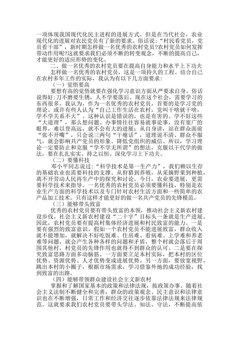 党风廉政建设讲话稿4篇_第2页