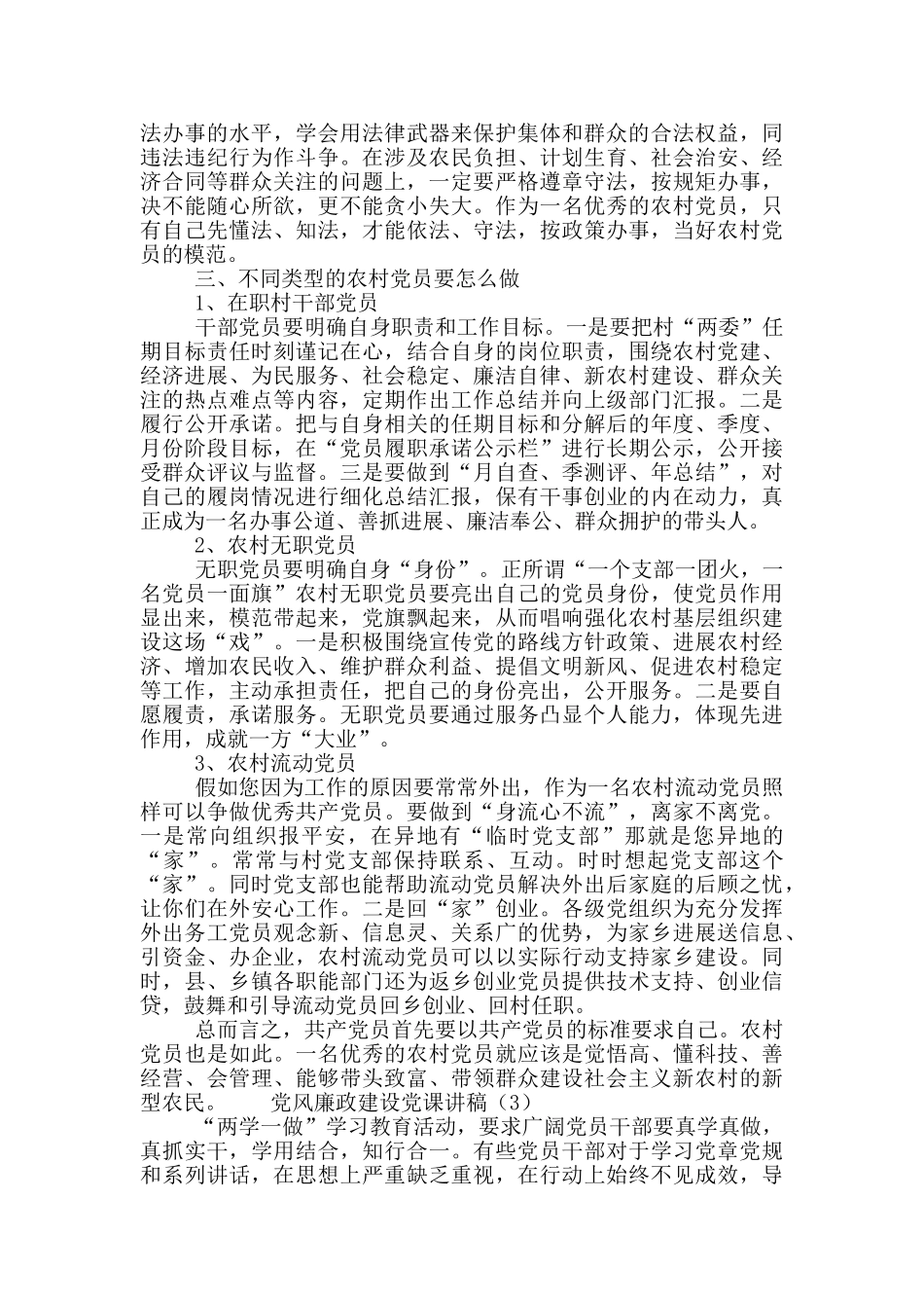 党风廉政建设讲话稿4篇_第3页