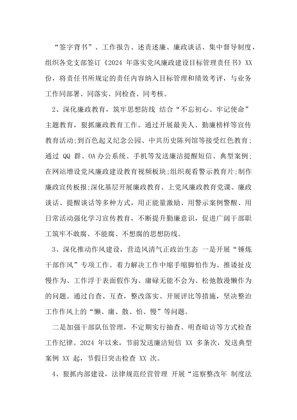 党风廉政建设讲话_第2页