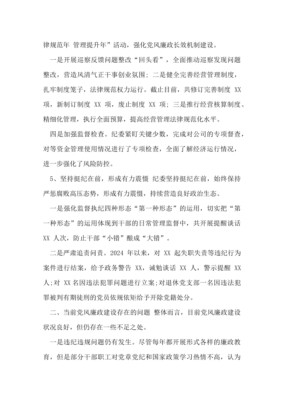 党风廉政建设讲话_第3页