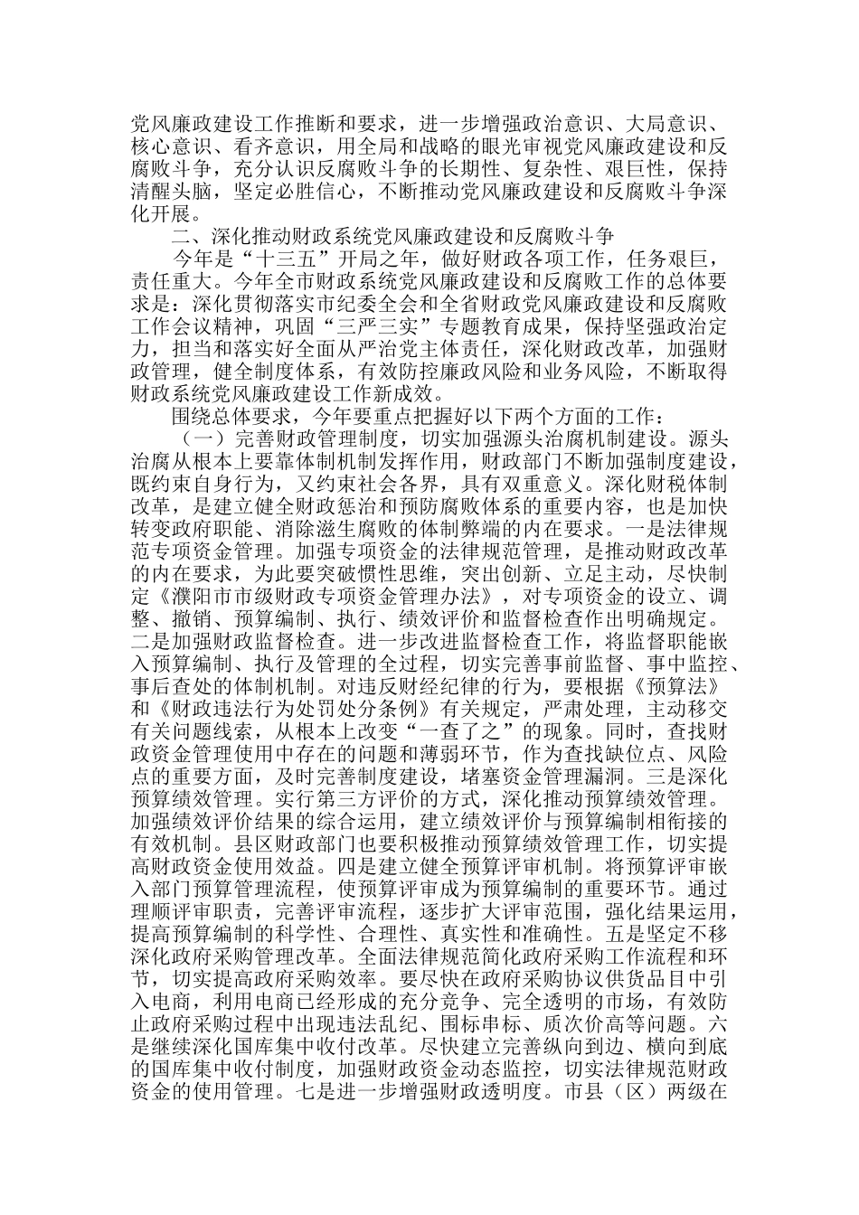 党风廉政建设讲话稿范文_第2页