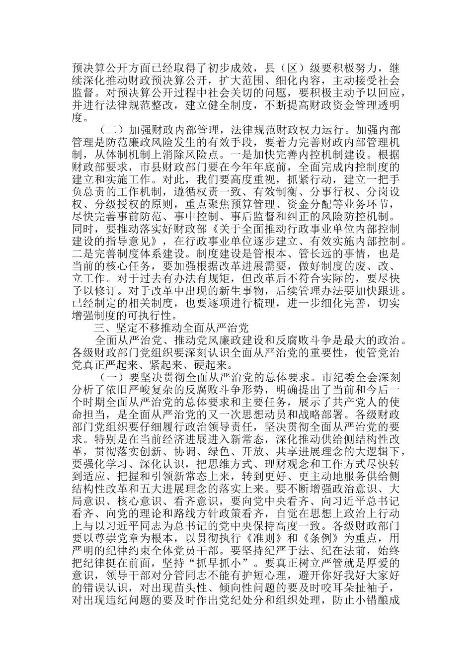 党风廉政建设讲话稿范文_第3页