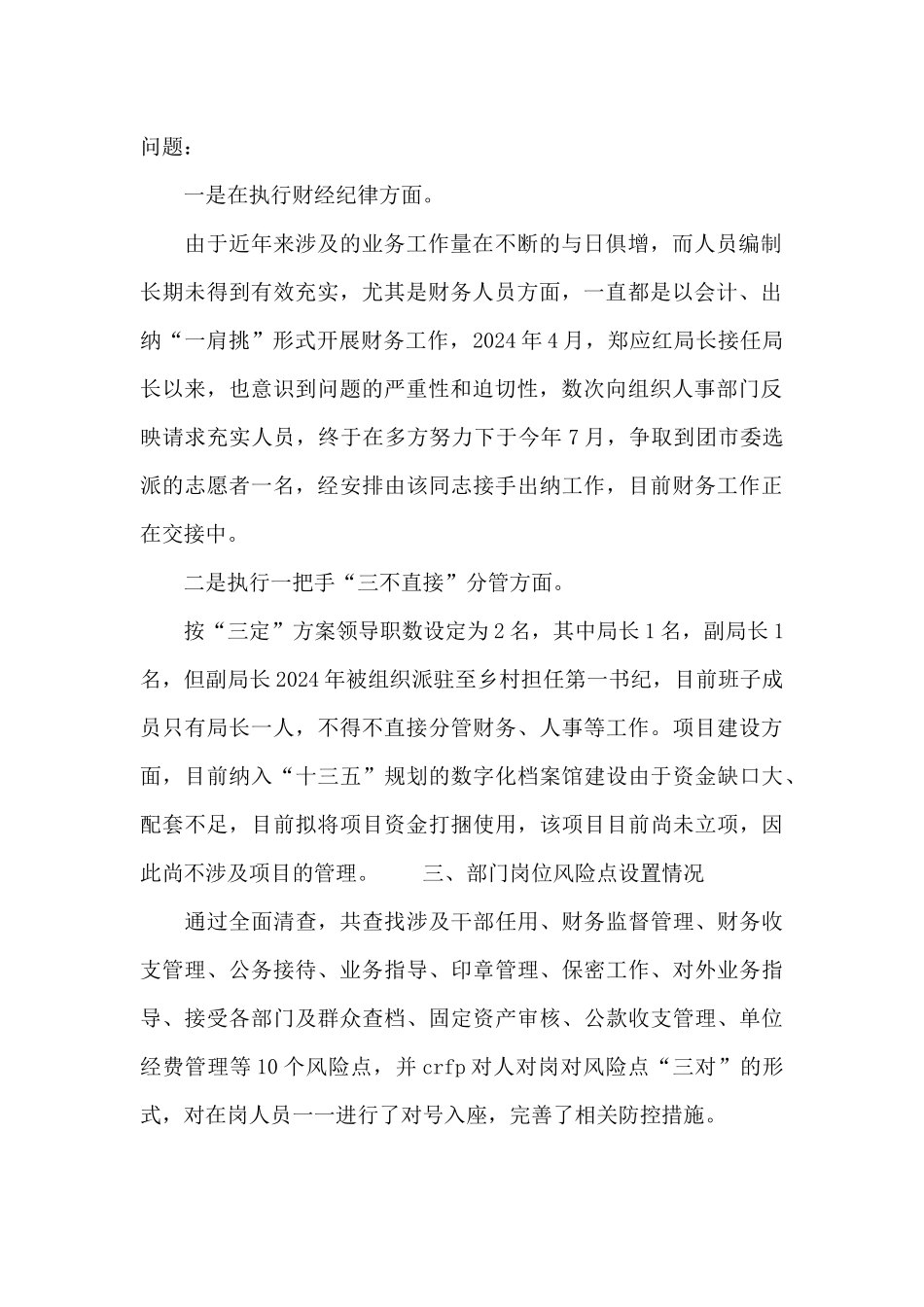 党风廉政建设调查报告_第2页