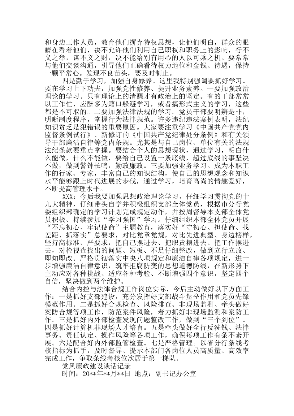 党风廉政建设谈话记录_第2页