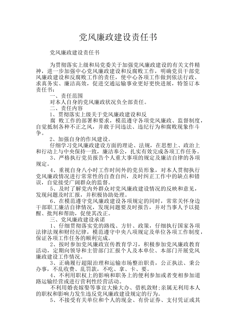 党风廉政建设责任书_第1页