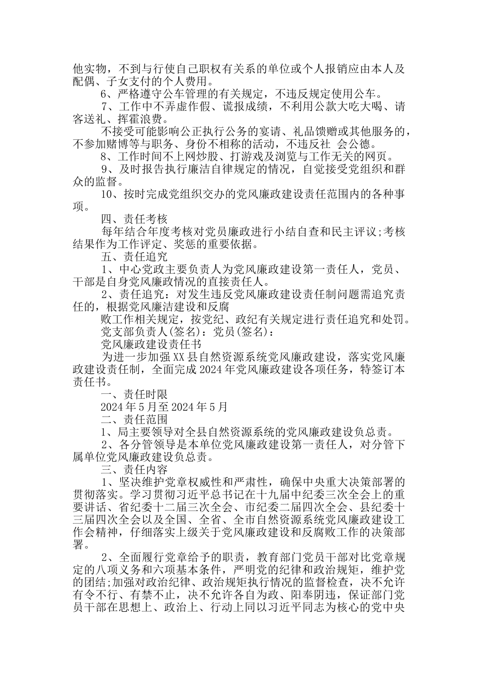 党风廉政建设责任书_第2页