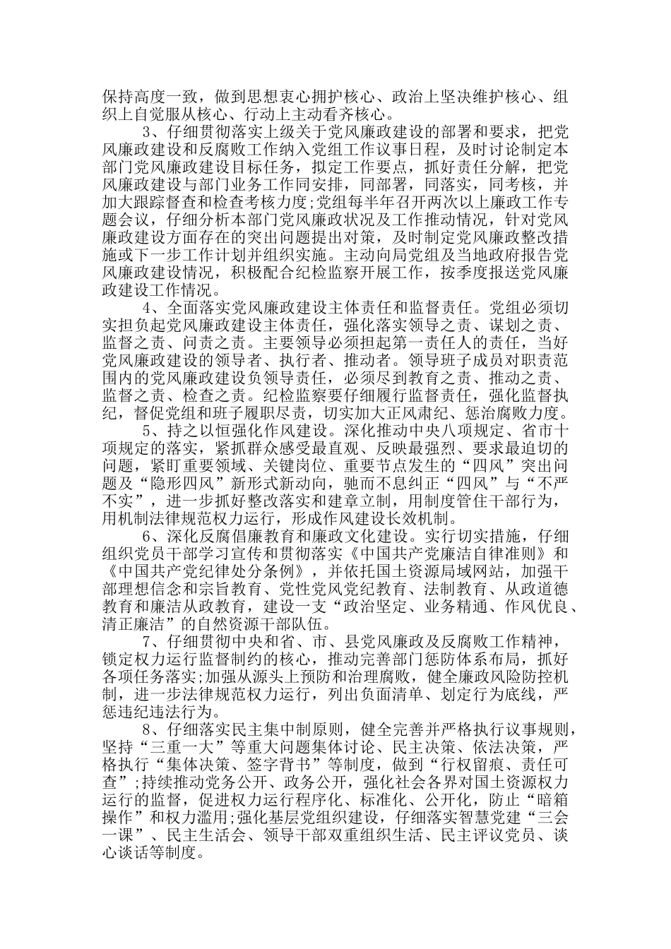 党风廉政建设责任书_第3页