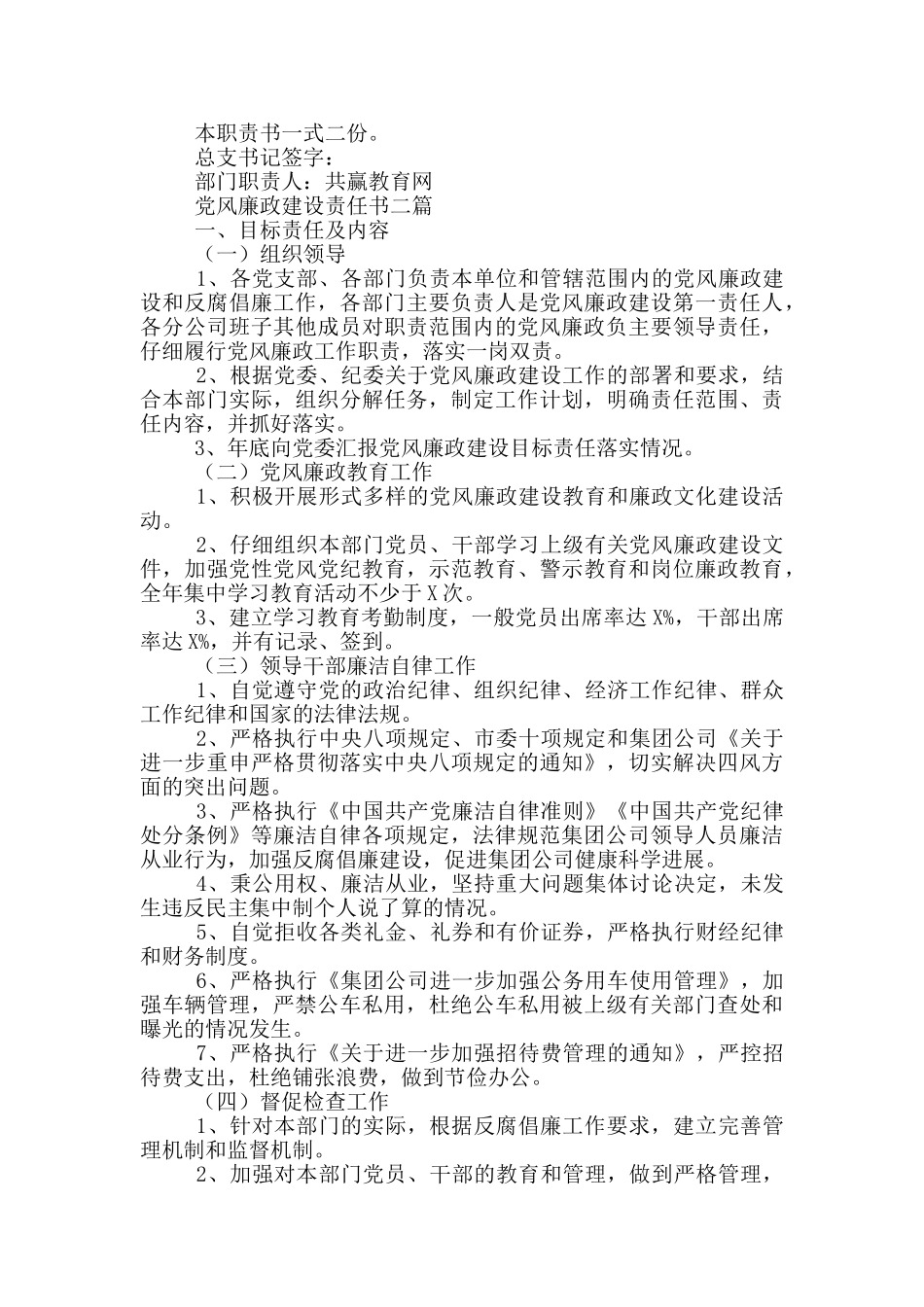 党风廉政建设责任书三篇_第2页