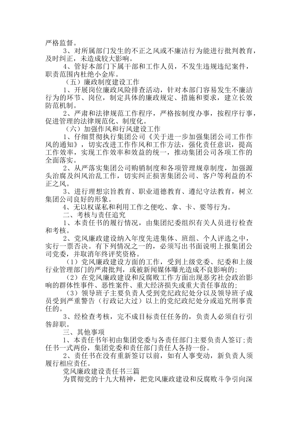 党风廉政建设责任书三篇_第3页